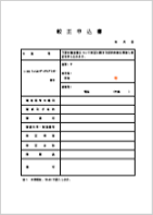 較正申請書